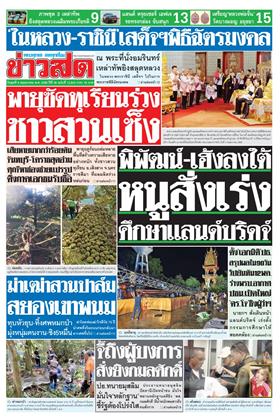 หน้าปก-6-พฤษภาคม-2569-ookbee