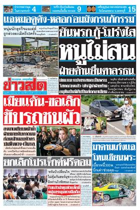หน้าปก-ข่าวสด-8-พฤษภาคม-2569-ookbee