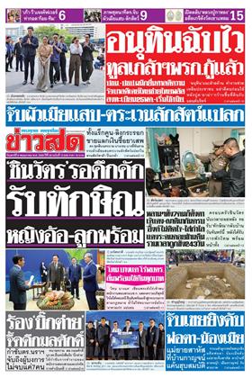 หน้าปก-ข่าวสด-9-พฤษภาคม-2569-ookbee