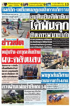 หน้าปก-ข่าวสด-11-พฤษภาคม-2569-ookbee