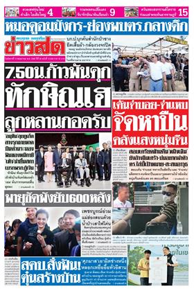 หน้าปก-12-พฤษภาคม-2569-ookbee