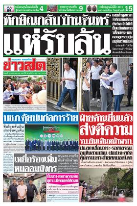 หน้าปก-13-พฤษภาคม-2569-ookbee