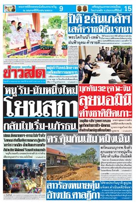 หน้าปก-ข่าวสด-15-พฤษภาคม-2569-ookbee