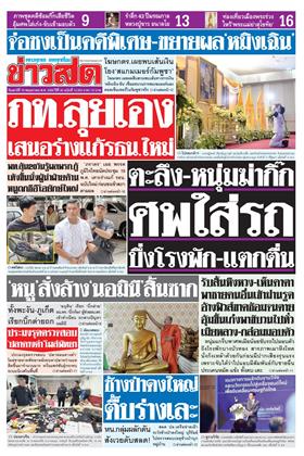 หน้าปก-16-พฤษภาคม-2569-ookbee