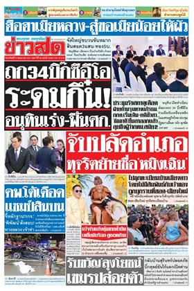 หน้าปก-17-พฤษภาคม-2569-ookbee