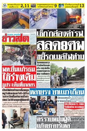หน้าปก-18-พฤษภาคม-2569-ookbee
