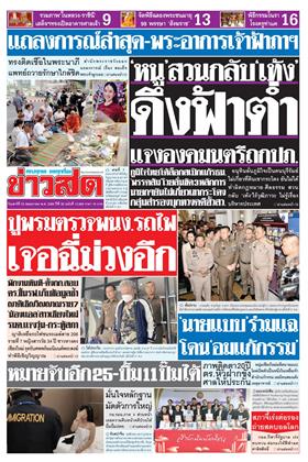 หน้าปก-ข่าวสด-23-พฤษภาคม-2569-ookbee