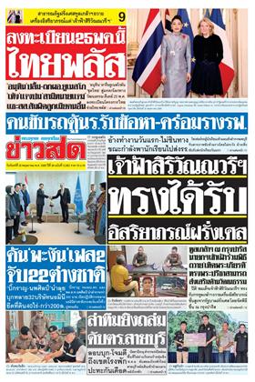 หน้าปก-ข่าวสด-25-พฤษภาคม-2569-ookbee