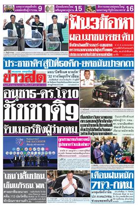 หน้าปก-30-พฤษภาคม-2569-ookbee