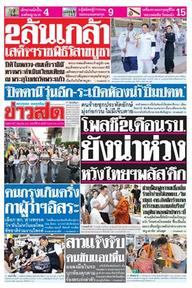 หน้าปก-ข่าวสด-2-มิถุนายน-2569-ookbee