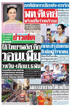 หน้าปก-3-มิถุนายน-2569-ookbee