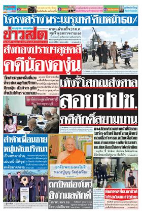 หน้าปก-ข่าวสด-7-มิถุนายน-2569-ookbee