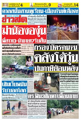 หน้าปก-8-มิถุนายน-2569-ookbee