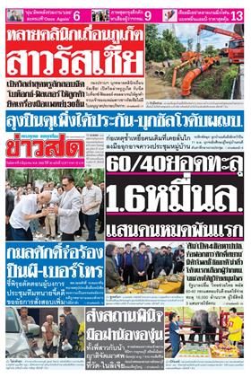 หน้าปก-ข่าวสด-9-มิถุนายน-2569-ookbee