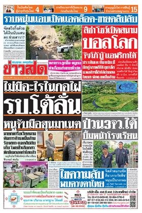 หน้าปก-ข่าวสด-11-มิถุนายน-2569-ookbee