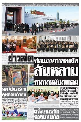 หน้าปก-16-มิถุนายน-2569-ookbee