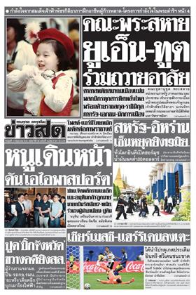หน้าปก-ข่าวสด-17-มิถุนายน-2569-ookbee
