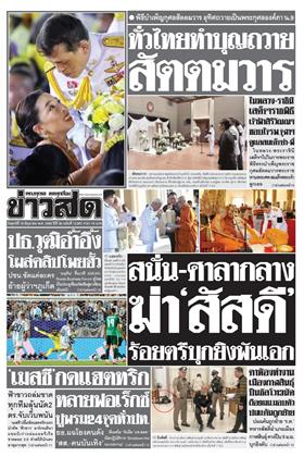 หน้าปก-ข่าวสด-19-มิถุนายน-2569-ookbee