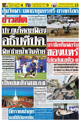 หน้าปก-22-มิถุนายน-2569-ookbee