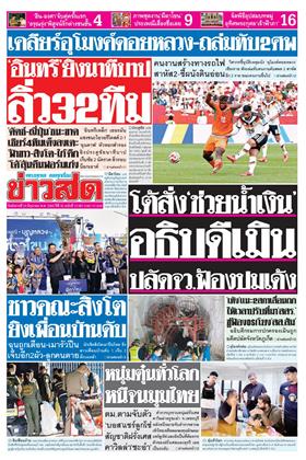 หน้าปก-23-มิถุนายน-2569-ookbee