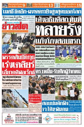 หน้าปก-ข่าวสด-25-มิถุนายน-2569-ookbee