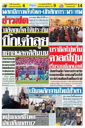 หน้าปก-29-มิถุนายน-2569-ookbee
