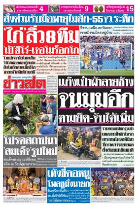 หน้าปก-ข่าวสด-7-กรกฎาคม-2569-ookbee