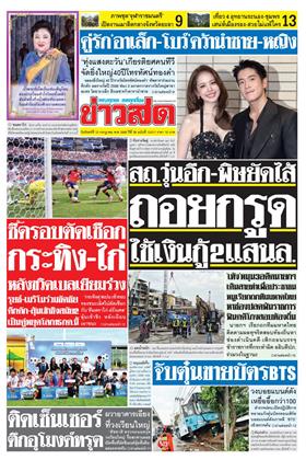 หน้าปก-13-กรกฎาคม-2569-ookbee