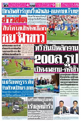 หน้าปก-14-กรกฎาคม-2569-ookbee