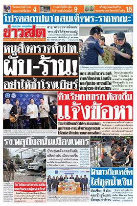 หน้าปก-16-กรกฎาคม-2569-ookbee
