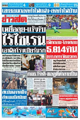 หน้าปก-17-กรกฎาคม-2569-ookbee