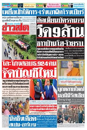 หน้าปก-19-กรกฎาคม-2569-ookbee