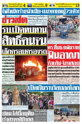 หน้าปก-20-กรกฎาคม-2569-ookbee