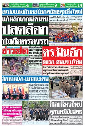 หน้าปก-ข่าวสด-22-กรกฎาคม-2569-ookbee