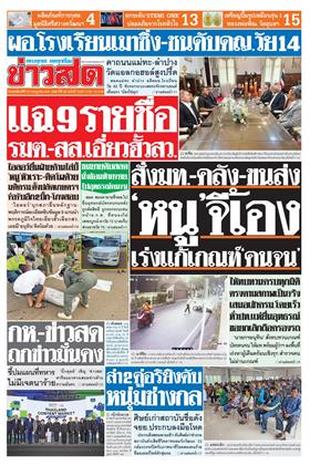 หน้าปก-ข่าวสด-23-กรกฎาคม-2569-ookbee