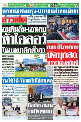 หน้าปก-29-กรกฎาคม-2569-ookbee