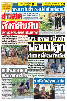 หน้าปก-3-สิงหาคม-2569-ookbee