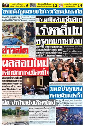 หน้าปก-ข่าวสด-10-สิงหาคม-2569-ookbee