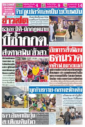 หน้าปก-18-สิงหาคม-2569-ookbee