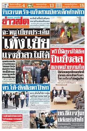 หน้าปก-20-สิงหาคม-2569-ookbee