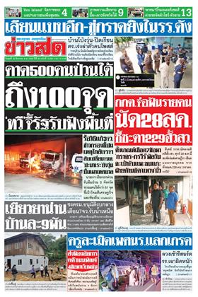 หน้าปก-26-สิงหาคม-2569-ookbee