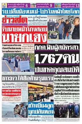 หน้าปก-29-สิงหาคม-2569-ookbee