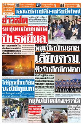 หน้าปก-3-กันยายน-2569-ookbee