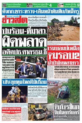 หน้าปก-ข่าวสด-9-กันยายน-2569-ookbee