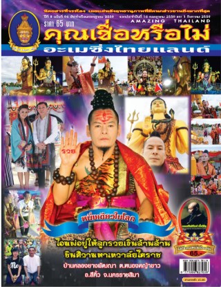 หน้าปก-คุณเชื่อหรือไม่-ookbee