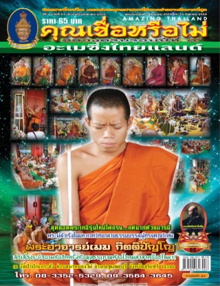 หน้าปก-คุณเชื่อหรือไม่-ookbee
