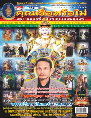 หน้าปก-คุณเชื่อหรือไม่-101-ookbee
