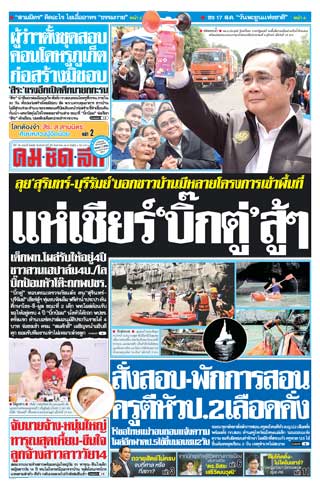 คม-ชัด-ลึก-20-august-2019-หน้าปก-ookbee