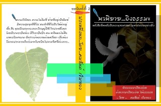 หน้าปก-ประหนึ่งนก-ookbee