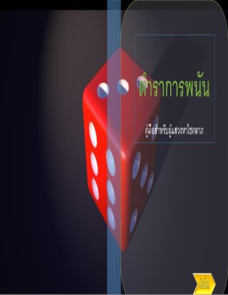 หน้าปก-ตำราการพนัน-ookbee